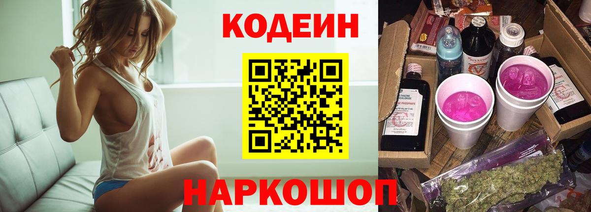 наркотики  Вход с VPN  Нововоронеж  Codein Purple Drank  Кодеин Purple Drank 
