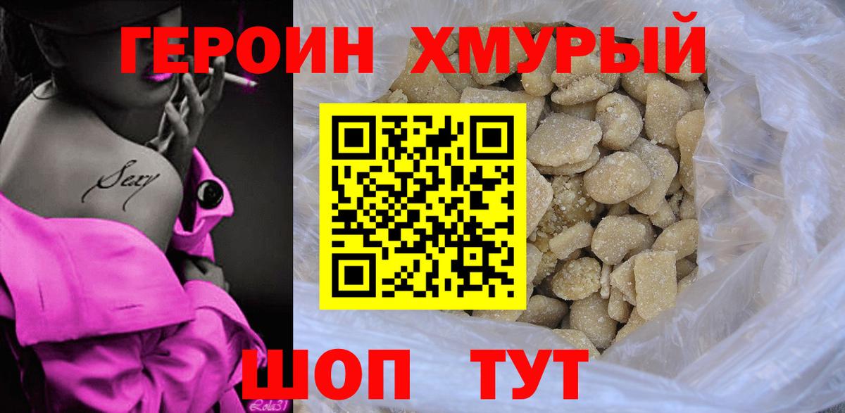 Героин  Героин афганец  Вход с VPN  Нововоронеж 