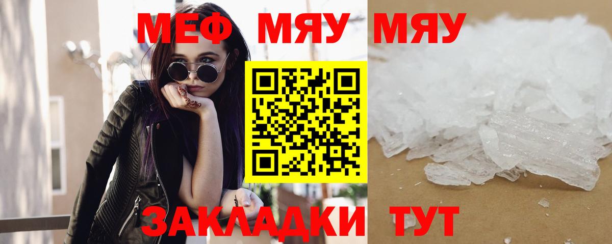 МЕФ VHQ  МЕФ кристаллы  МЯУ-МЯУ  цена   Вход с VPN  Нововоронеж 