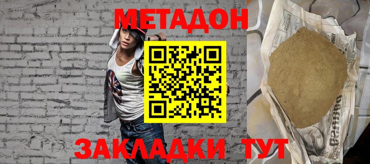 Метадон кристалл    зеркало  Нововоронеж  Вход с VPN 