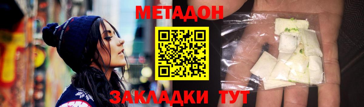 МЕТАДОН VHQ Нововоронеж